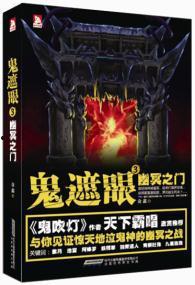 幽冥时代3,末世重生，探寻幽冥之谜